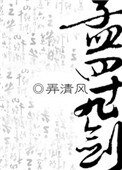 《孟四十九劍》