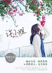 《Dr.方的許小姐》