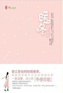 暖冬（出書版）