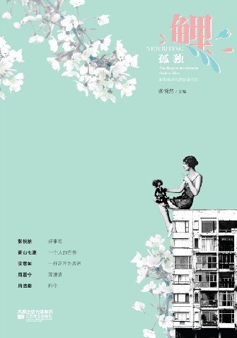 鯉·孤獨