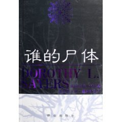 《誰的屍體》