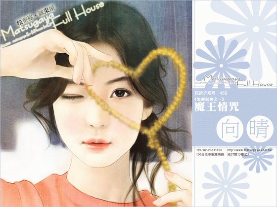 魔王情咒（眾神試煉之一）