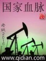 《國家血脈》