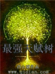 《最強天賦樹》