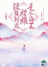 （陳情令同人）[陳情令]沒想到這姑娘是個海王！