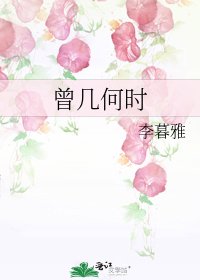 《曾幾何時》
