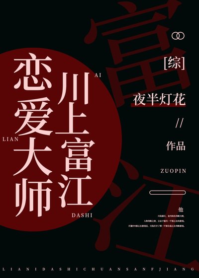 (综漫同人)恋爱大师富江