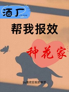 （柯南同人）酒廠幫我報效種花家