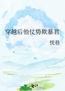 《穿越後他仗勢欺暴君》