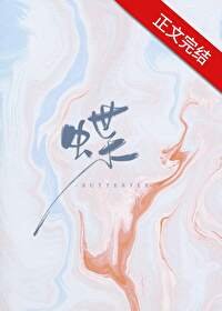 《蝶》