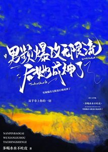 《她的吃播嚇哭了汙染物》